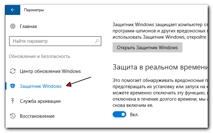 Как отключить защиту в реальном времени в Windows 10