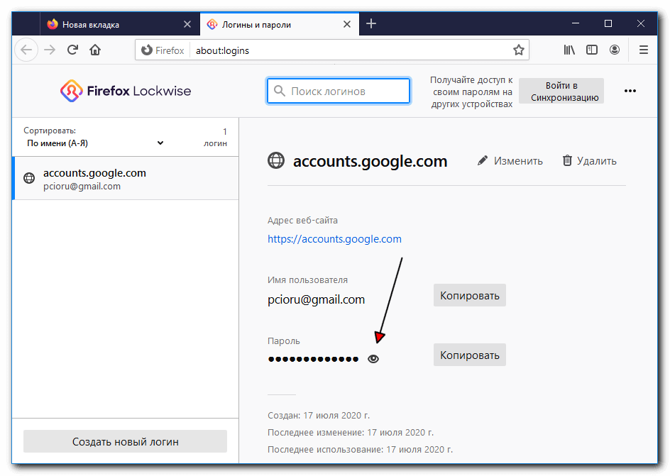 Как посмотреть сохраненный пароль в Firefox?