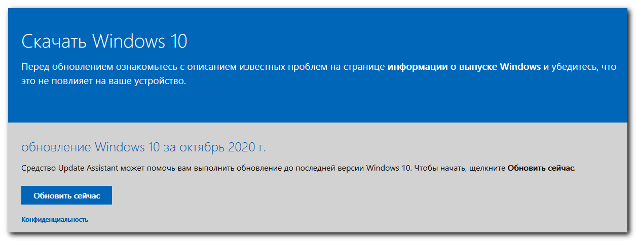 Как установить обновление Windows 10 October 2020 (20H2)