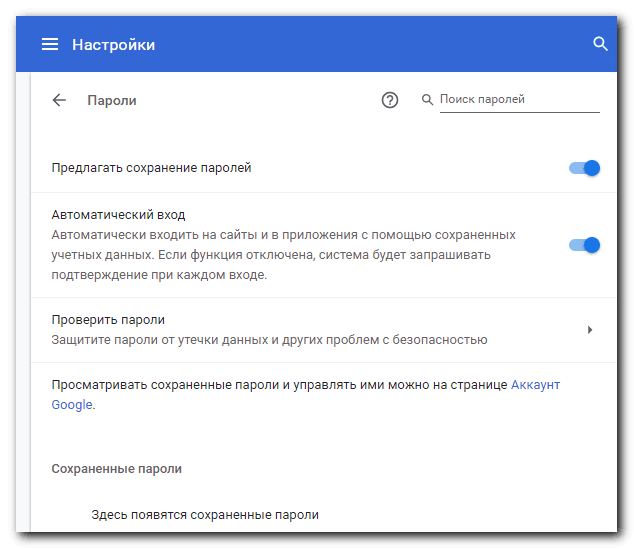 Как удалить данные автозаполнения полей в Chrome