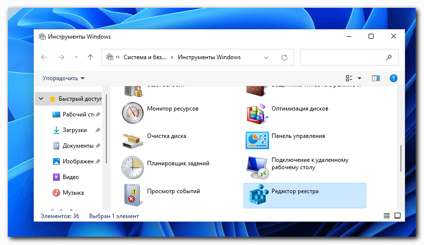Откройте редактор реестра из Панели управления Windows