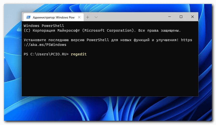 Откройте редактор реестра с помощью терминала Windows 11